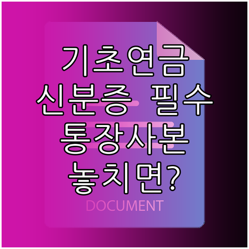 기초연금 신청 시 신분증과 통장 사본 준비